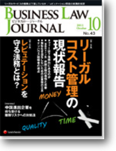 business law journal